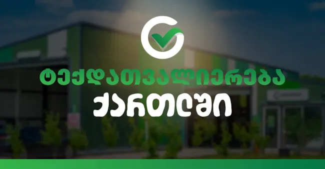 ტექდათვალიერება ქართლში