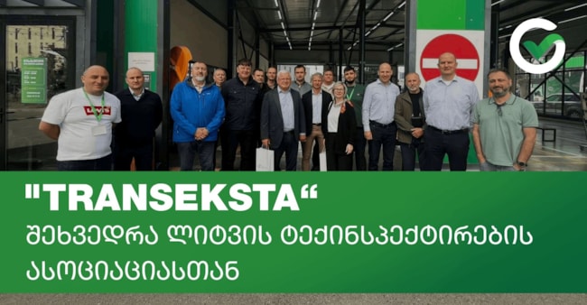 შეხვედრა ლიეტუვის ტექინსპექტირების ასოციაციასთან ,,TRANSEKSTA“