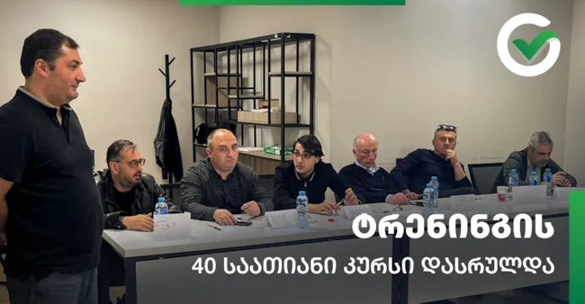 „გრინვეიში“ ყოველწლიური 40-საათიანი ტრენინგის კურსი დასრულდა